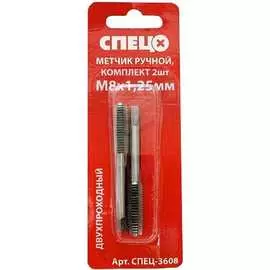 Ручной метчик Спец 3608