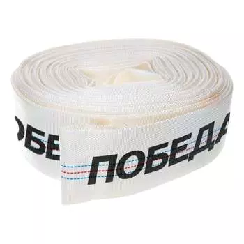 Рукав напорный Победа РН-50 335002450