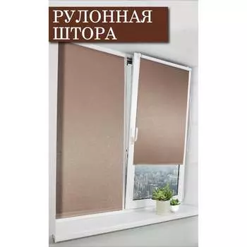 Рулонные шторы Эскар Старк 7701068160