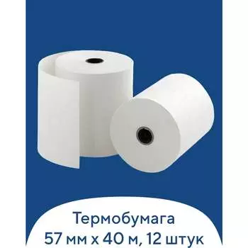 Рулоны для кассовых аппаратов BRAUBERG 110886