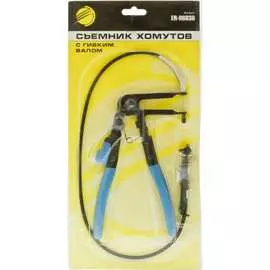 Съемник хомутов Эврика ER-86836