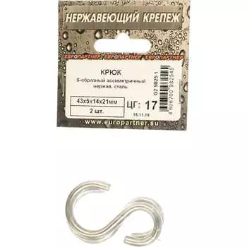 S-образный ассиметричный крюк ЕВРОПАРТНЕР 9825 1