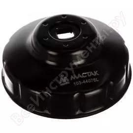 Торцевой съемник масляных фильтров МАСТАК 103-44076L