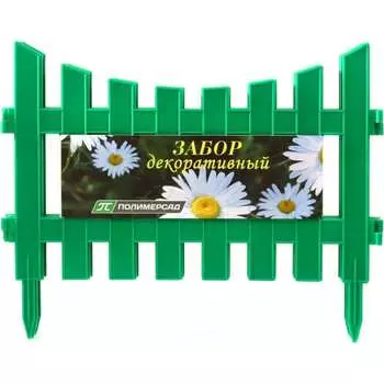 Садовое ограждение ПОЛИМЕРСАД