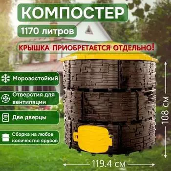 Садовый компостер ВПМ Бастион 6195746