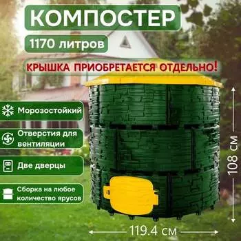 Садовый компостер ВПМ Бастион 6195747