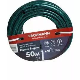 Садовый шланг Fachmann Garten Beginn 05.017
