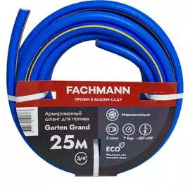 Садовый шланг Fachmann Garten Grand 05.022