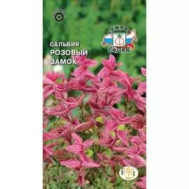 Сальвия семена СеДек