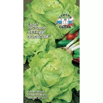 Салат СеДек Летний Золотой (листовой) (ран.спел.,ОГ, крупн., рыхл., св.-зелен., до 300 г.). Евро, 0,5 16299