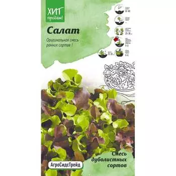 Салат семена Агросидстрейд АСТ 122807