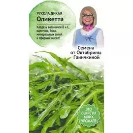 Салат семена ОКТЯБРИНА ГАНИЧКИНА