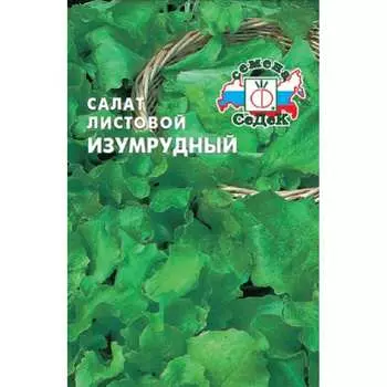 Салат семена СеДек Изумрудный 00000014282
