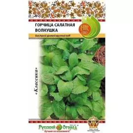Салатная горчица семена РУССКИЙ ОГОРОД