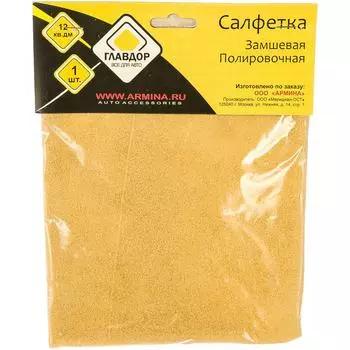 Полировочная замшевая салфетка ГЛАВДОР GL-103-017 50059