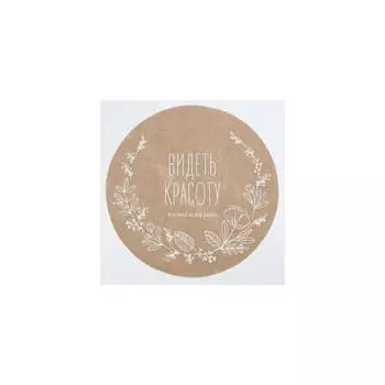 Салфетка Этель