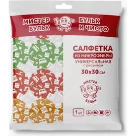 Салфетка Мистер бульк