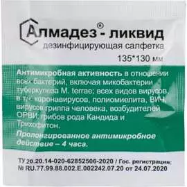 Влажные салфетки АЛМАДЕЗ Ликвид САЛ-ВИ15