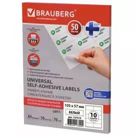 Самоклеящаяся этикетка brauberg 105х57 мм, 10 этикеток, 50 л., 127515