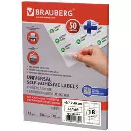 Самоклеящаяся этикетка BRAUBERG