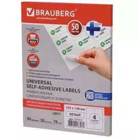 Самоклеящаяся этикетка BRAUBERG
