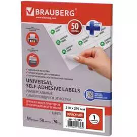 Самоклеящаяся этикетка BRAUBERG