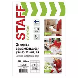 Самоклеящаяся этикетка Staff