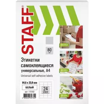 Самоклеящаяся этикетка Staff 115182