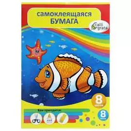Самоклеящаяся цветная бумага Calligrata