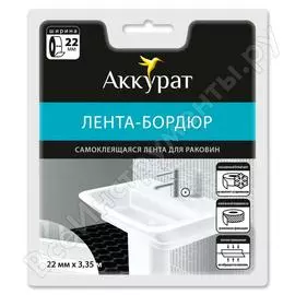Самоклеящаяся лента-бордюр Аккурат hk48558