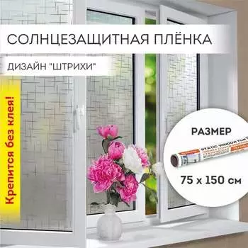 Самоклеящаяся пленка на окно DASWERK 608578