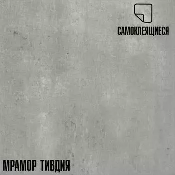 Самоклеящаяся ПВХ плитка LAKO Тивдия LKD-81010-3