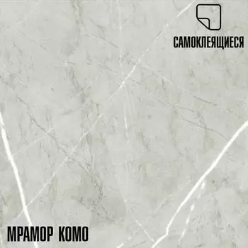 Самоклеящаяся ПВХ плитка LAKO Комо LKD-81022-1