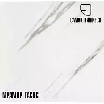 Самоклеящаяся ПВХ плитка LAKO Тасос LKD-81014-1