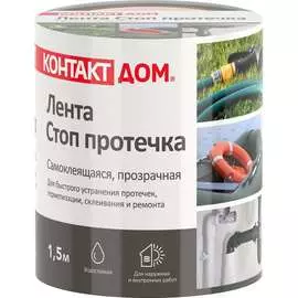 Самоклеящаяся ремонтная лента Контакт СТОП ПРОТЕЧКА 24450