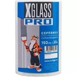 Самоклеящаяся стеклотканевая лента-серпянка XGLASS Pro 220071