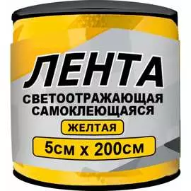 Самоклеящаяся светоотражающая лента ГЛАВДОР GL-860 56198