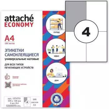 Самоклеящиеся этикетки Attache Economy 1574751