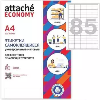 Самоклеящиеся этикетки Attache Economy 1574768
