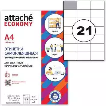 Самоклеящиеся этикетки Attache Economy 1574760
