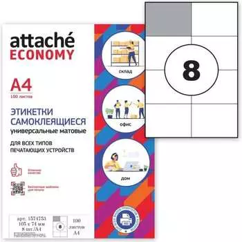 Самоклеящиеся этикетки Attache Economy