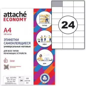 Самоклеящиеся этикетки Attache Economy 1574761