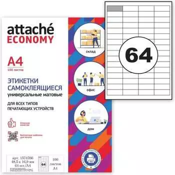 Самоклеящиеся этикетки Attache Economy 1574766