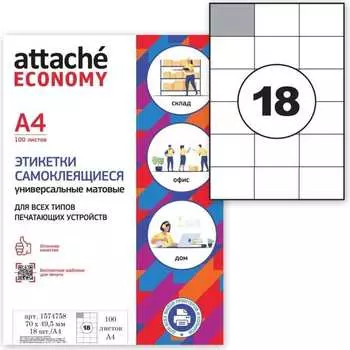 Самоклеящиеся этикетки Attache Economy 1574758