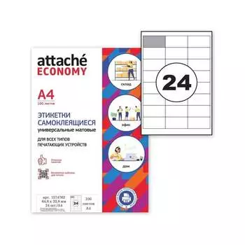 Самоклеящиеся этикетки Attache Economy 1574762