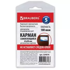 Самоклеящиеся карманы BRAUBERG 224076