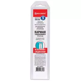 Самоклеящиеся карманы BRAUBERG 224073
