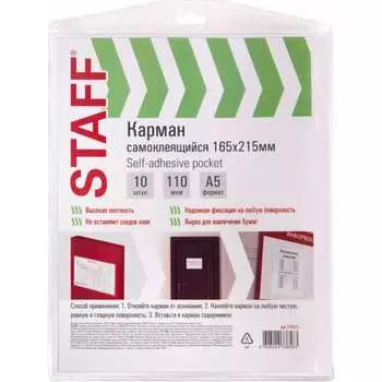 Самоклеящиеся карманы на любую поверхность Staff 270571