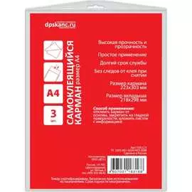 Самоклеящиеся карманы ООО Комус 1253823