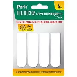 Самоклеящиеся полоски PARK 2х7 см 008364